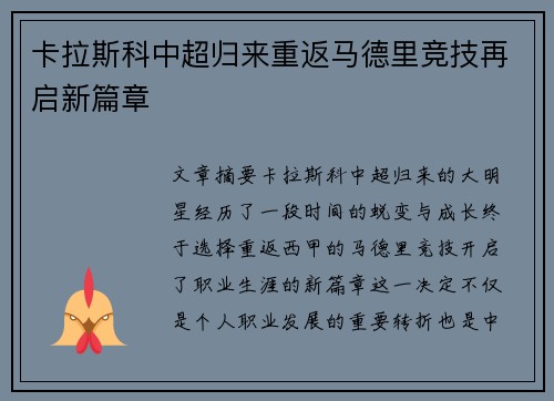 卡拉斯科中超归来重返马德里竞技再启新篇章 卡拉斯科中超归来重返马德里竞技再启新篇章