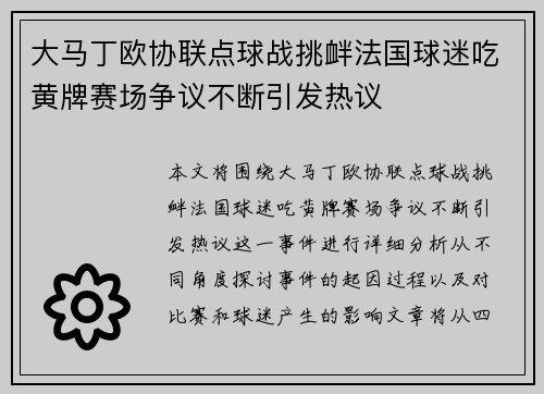大马丁欧协联点球战挑衅法国球迷吃黄牌赛场争议不断引发热议 大马丁欧协联点球战挑衅法国球迷吃黄牌赛场争议不断引发热议
