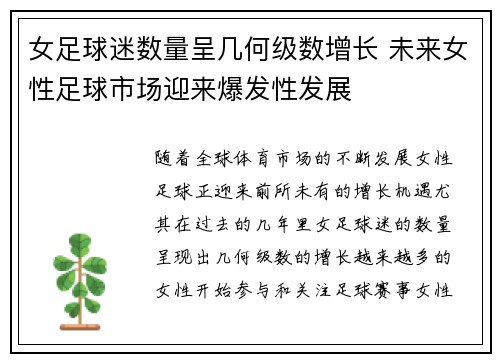 女足球迷数量呈几何级数增长 未来女性足球市场迎来爆发性发展 女足球迷数量呈几何级数增长 未来女性足球市场迎来爆发性发展