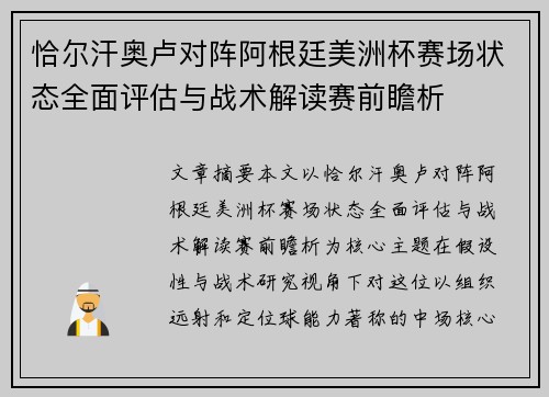 恰尔汗奥卢对阵阿根廷美洲杯赛场状态全面评估与战术解读赛前瞻析 恰尔汗奥卢对阵阿根廷美洲杯赛场状态全面评估与战术解读赛前瞻析