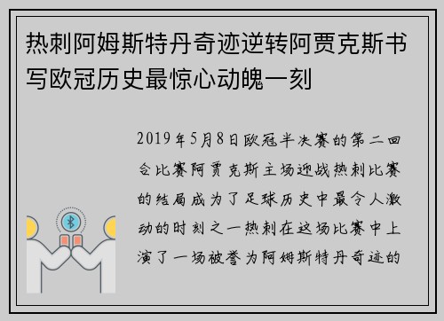 热刺阿姆斯特丹奇迹逆转阿贾克斯书写欧冠历史最惊心动魄一刻 热刺阿姆斯特丹奇迹逆转阿贾克斯书写欧冠历史最惊心动魄一刻