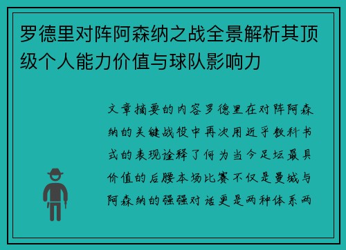 罗德里对阵阿森纳之战全景解析其顶级个人能力价值与球队影响力 罗德里对阵阿森纳之战全景解析其顶级个人能力价值与球队影响力