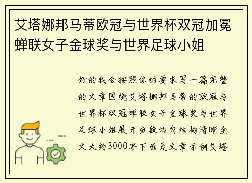 艾塔娜邦马蒂欧冠与世界杯双冠加冕蝉联女子金球奖与世界足球小姐