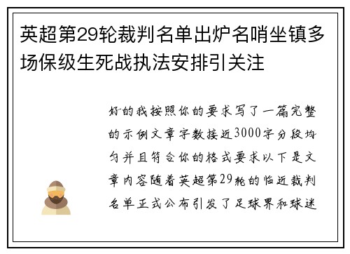 英超第29轮裁判名单出炉名哨坐镇多场保级生死战执法安排引关注 英超第29轮裁判名单出炉名哨坐镇多场保级生死战执法安排引关注