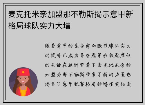 麦克托米奈加盟那不勒斯揭示意甲新格局球队实力大增